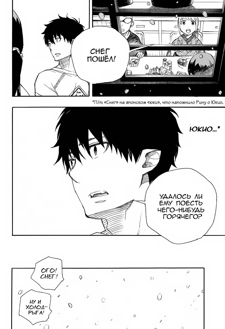 Read Ao no Exorcist (Синий Экзорцист) Manga Online