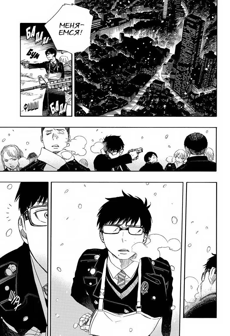 Read Ao no Exorcist (Синий Экзорцист) Manga Online
