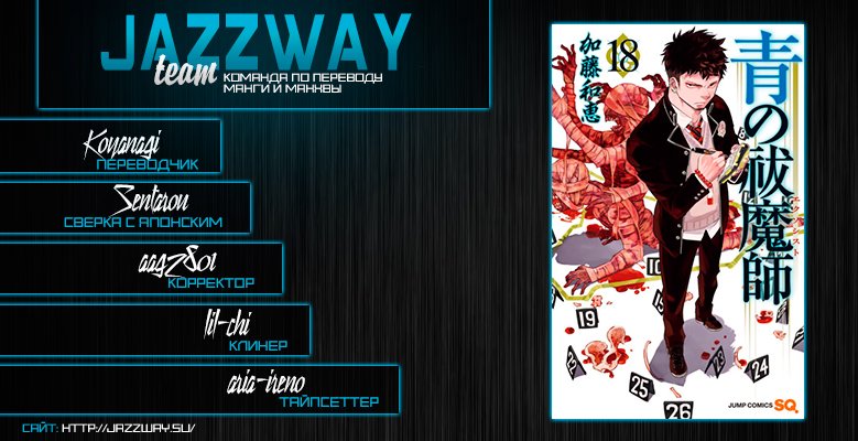 Read Ao no Exorcist (Синий Экзорцист) Manga Online
