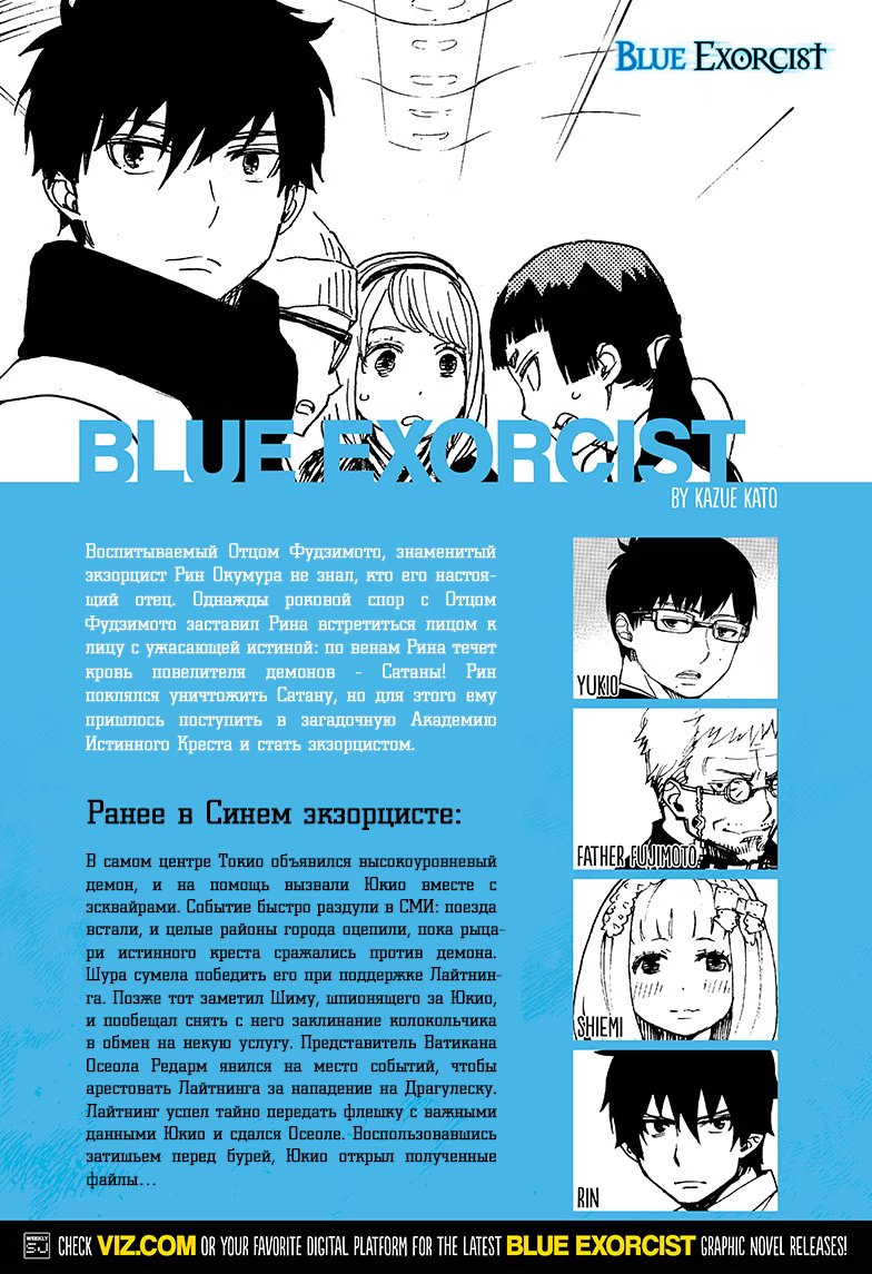 Read Ao no Exorcist (Синий Экзорцист) Manga Online