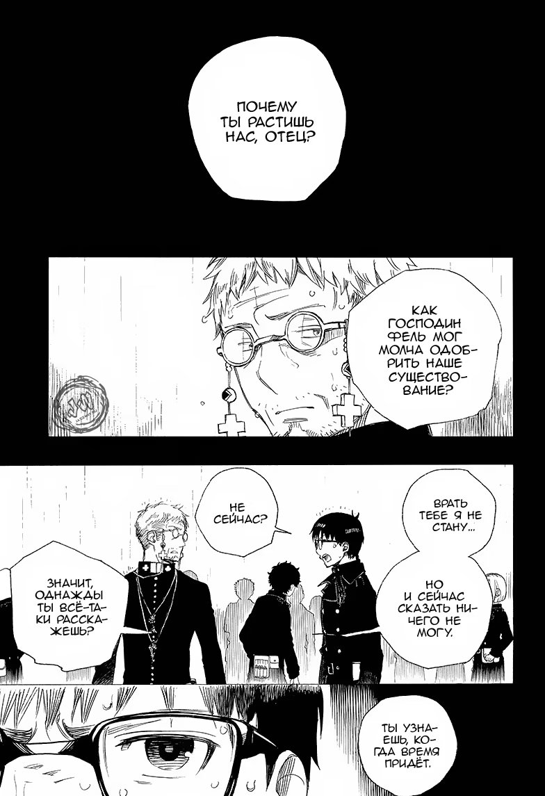 Read Ao no Exorcist (Синий Экзорцист) Manga Online