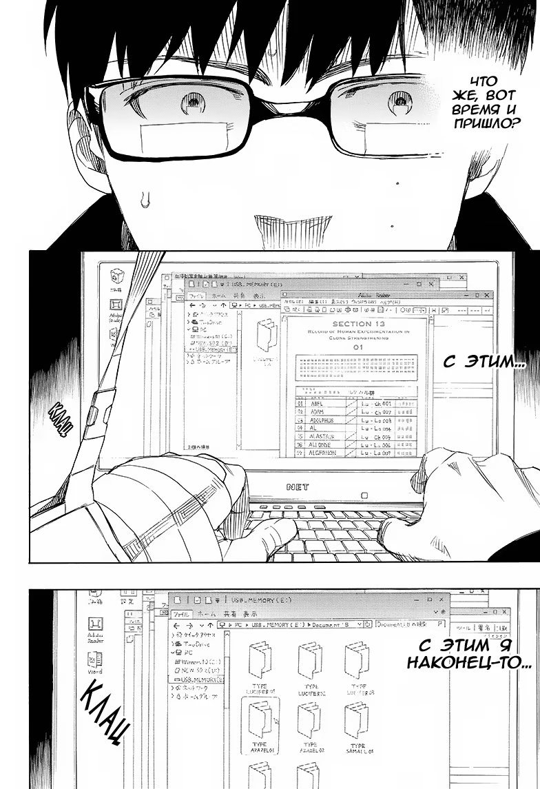 Read Ao no Exorcist (Синий Экзорцист) Manga Online