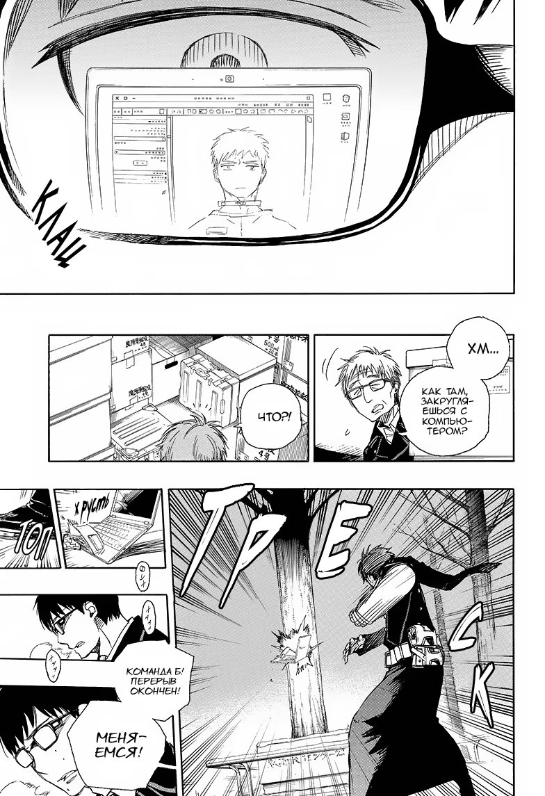 Read Ao no Exorcist (Синий Экзорцист) Manga Online