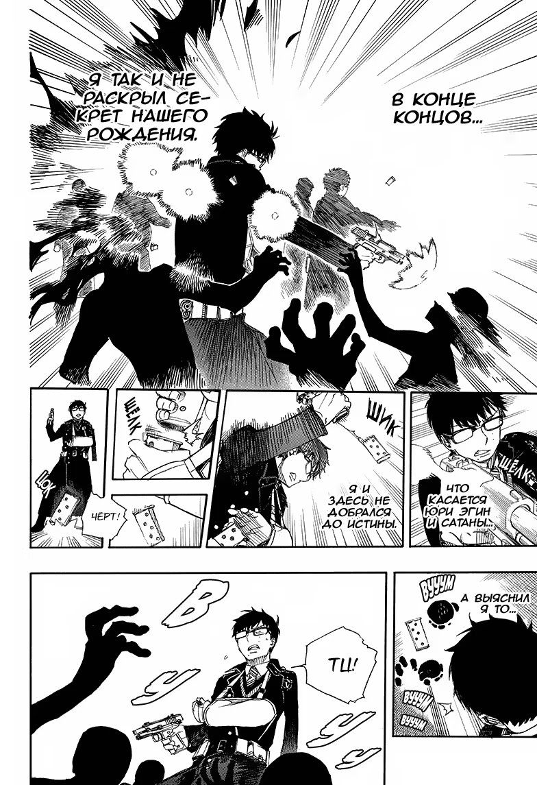 Read Ao no Exorcist (Синий Экзорцист) Manga Online