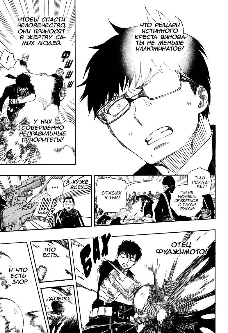Read Ao no Exorcist (Синий Экзорцист) Manga Online