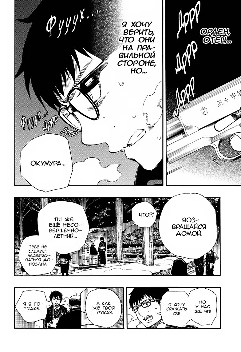 Read Ao no Exorcist (Синий Экзорцист) Manga Online