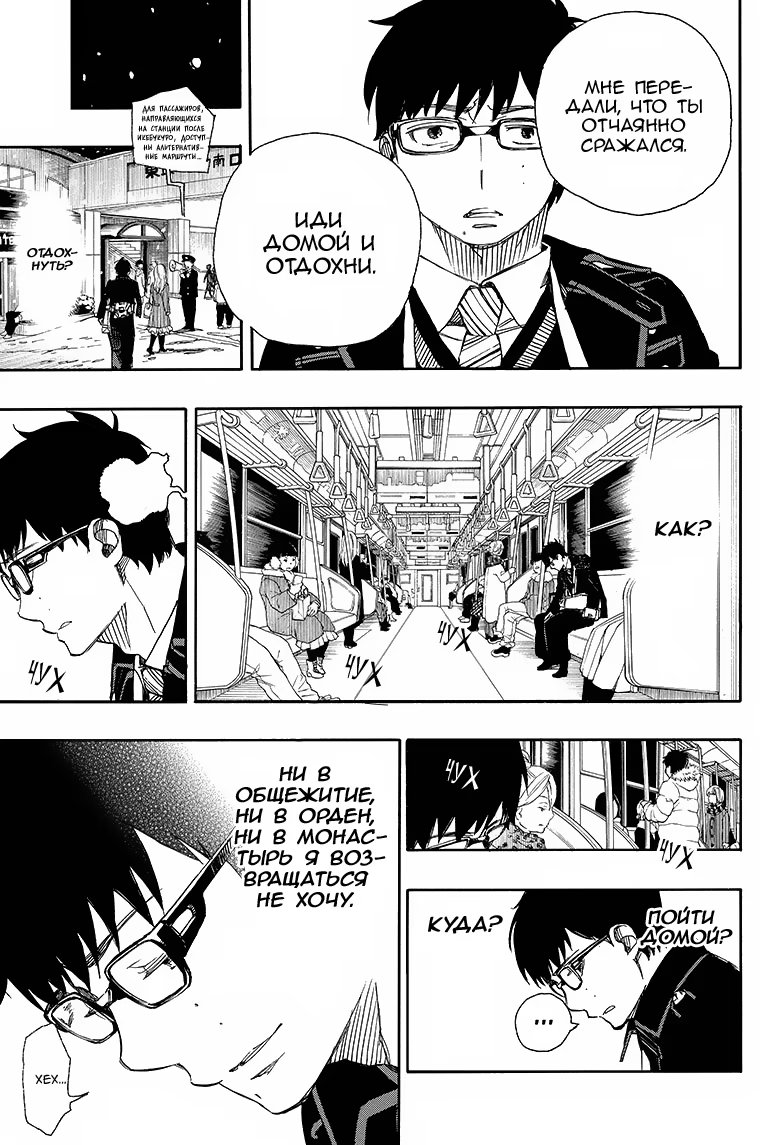 Read Ao no Exorcist (Синий Экзорцист) Manga Online