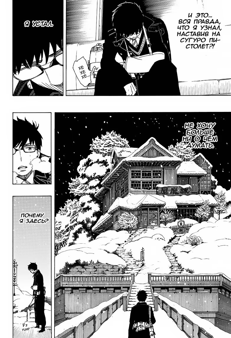 Read Ao no Exorcist (Синий Экзорцист) Manga Online