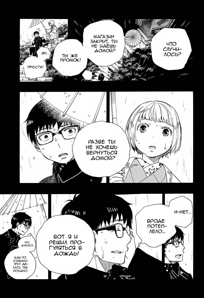 Read Ao no Exorcist (Синий Экзорцист) Manga Online