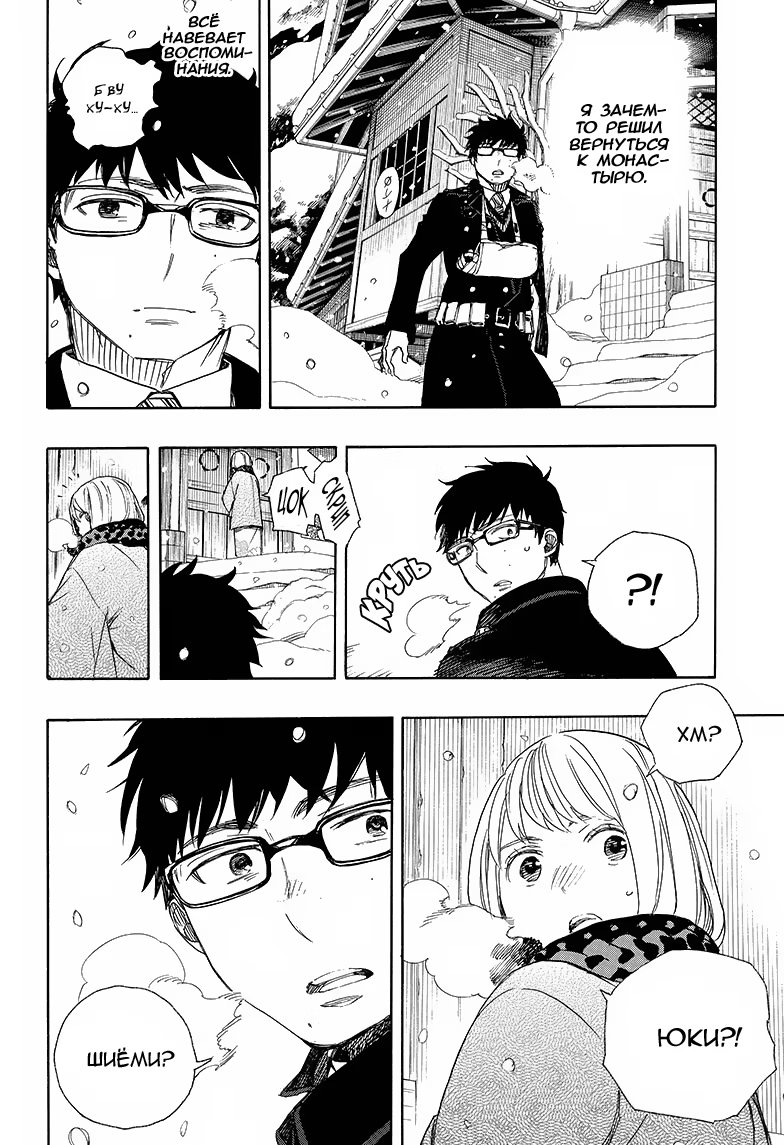 Read Ao no Exorcist (Синий Экзорцист) Manga Online