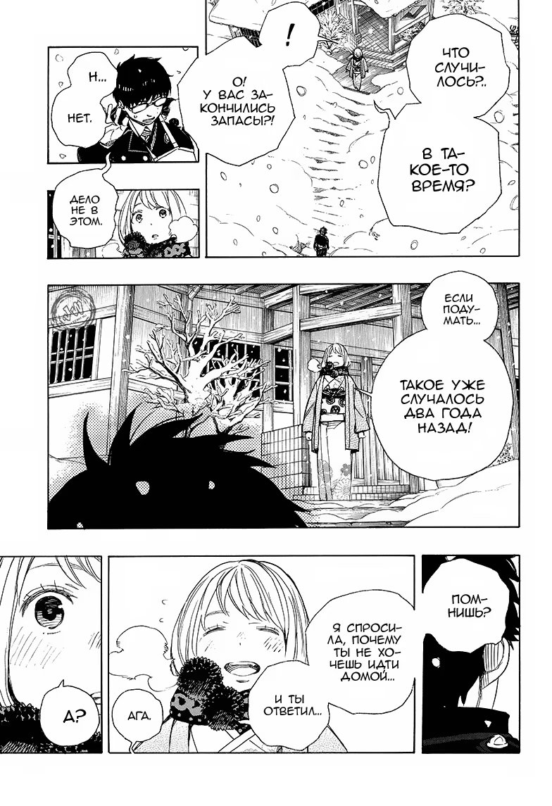 Read Ao no Exorcist (Синий Экзорцист) Manga Online