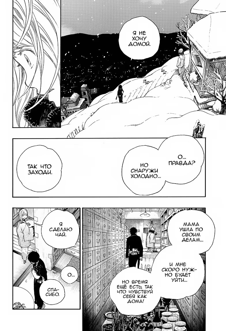 Read Ao no Exorcist (Синий Экзорцист) Manga Online