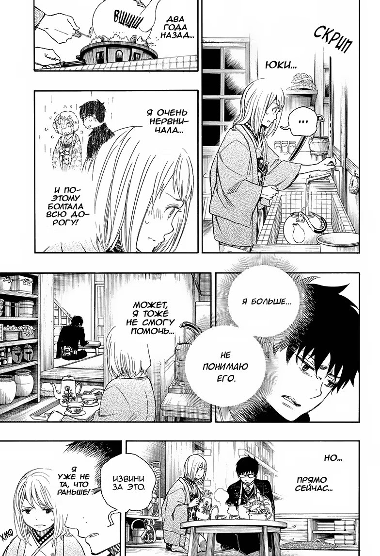 Read Ao no Exorcist (Синий Экзорцист) Manga Online