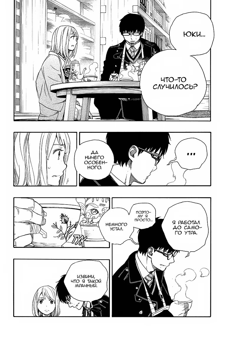 Read Ao no Exorcist (Синий Экзорцист) Manga Online