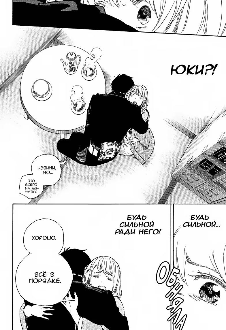 Read Ao no Exorcist (Синий Экзорцист) Manga Online