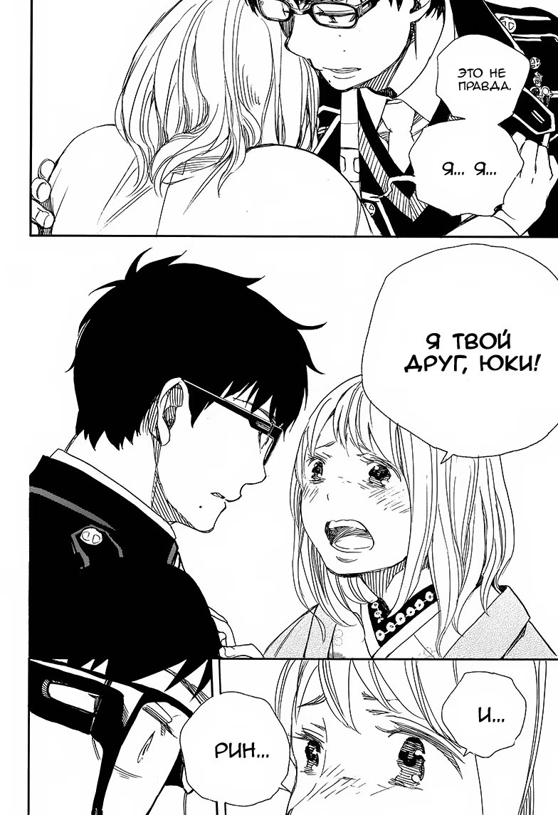 Read Ao no Exorcist (Синий Экзорцист) Manga Online