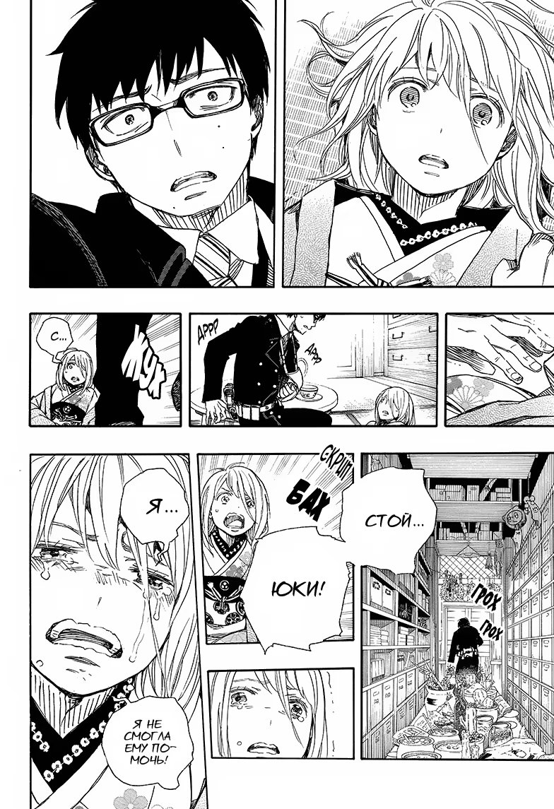 Read Ao no Exorcist (Синий Экзорцист) Manga Online