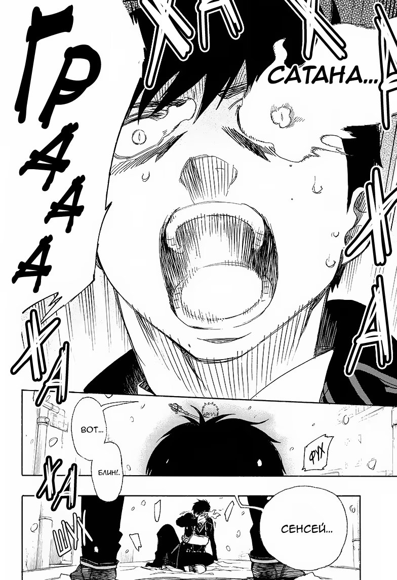Read Ao no Exorcist (Синий Экзорцист) Manga Online