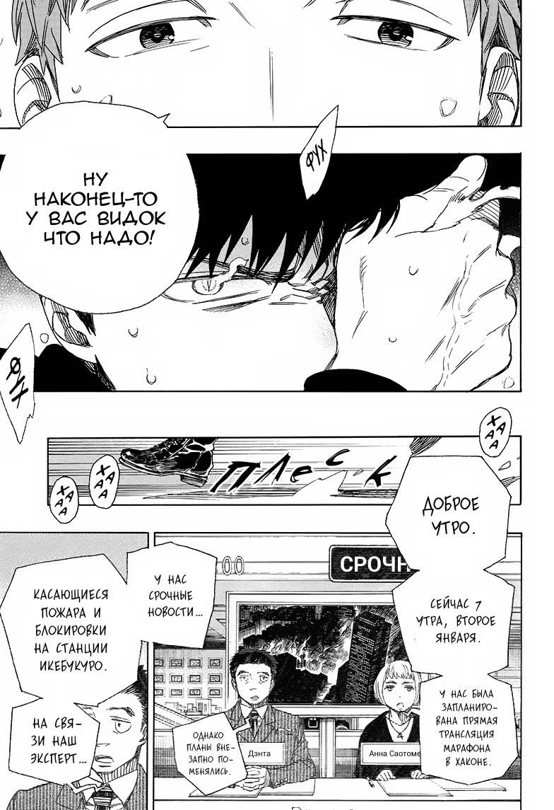 Read Ao no Exorcist (Синий Экзорцист) Manga Online