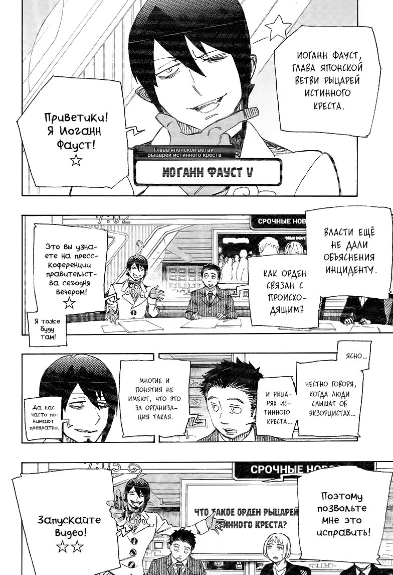 Read Ao no Exorcist (Синий Экзорцист) Manga Online