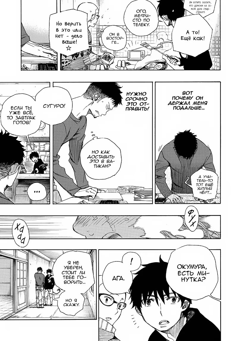 Read Ao no Exorcist (Синий Экзорцист) Manga Online