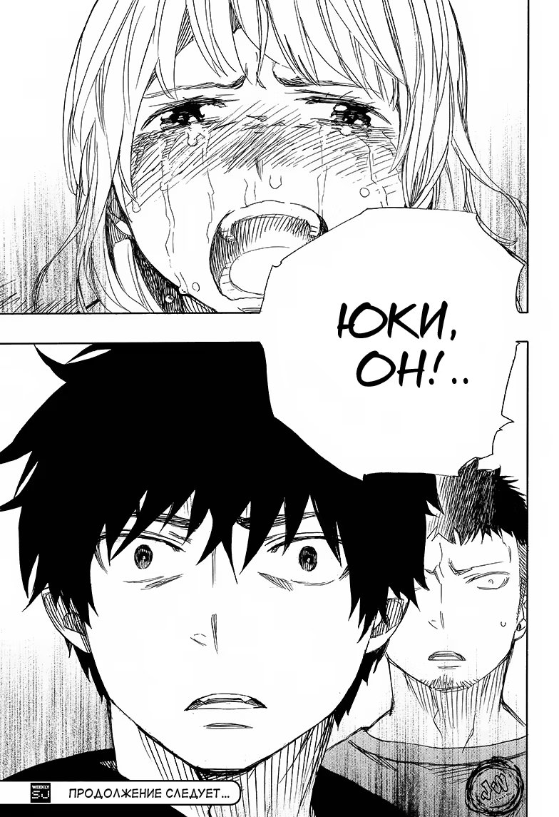 Read Ao no Exorcist (Синий Экзорцист) Manga Online