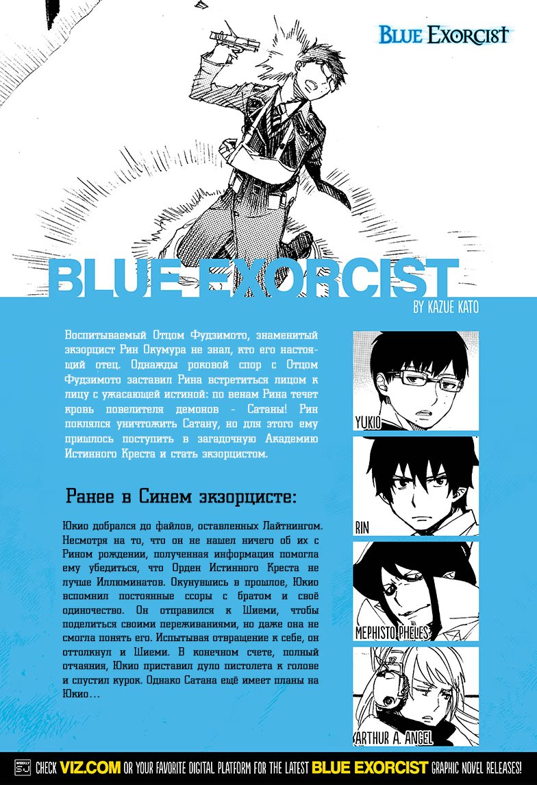 Read Ao no Exorcist (Синий Экзорцист) Manga Online