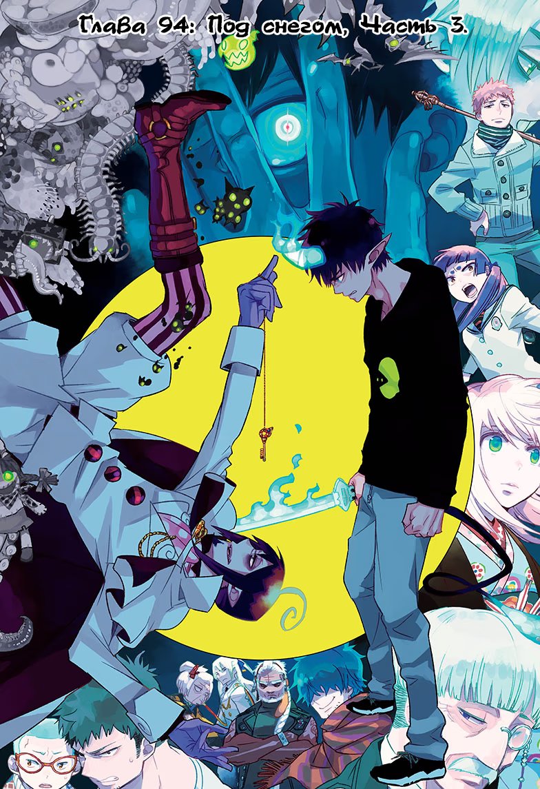 Read Ao no Exorcist (Синий Экзорцист) Manga Online