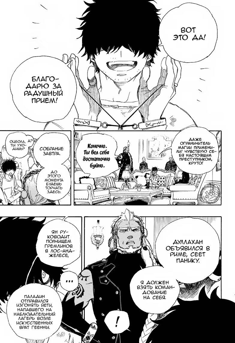 Read Ao no Exorcist (Синий Экзорцист) Manga Online