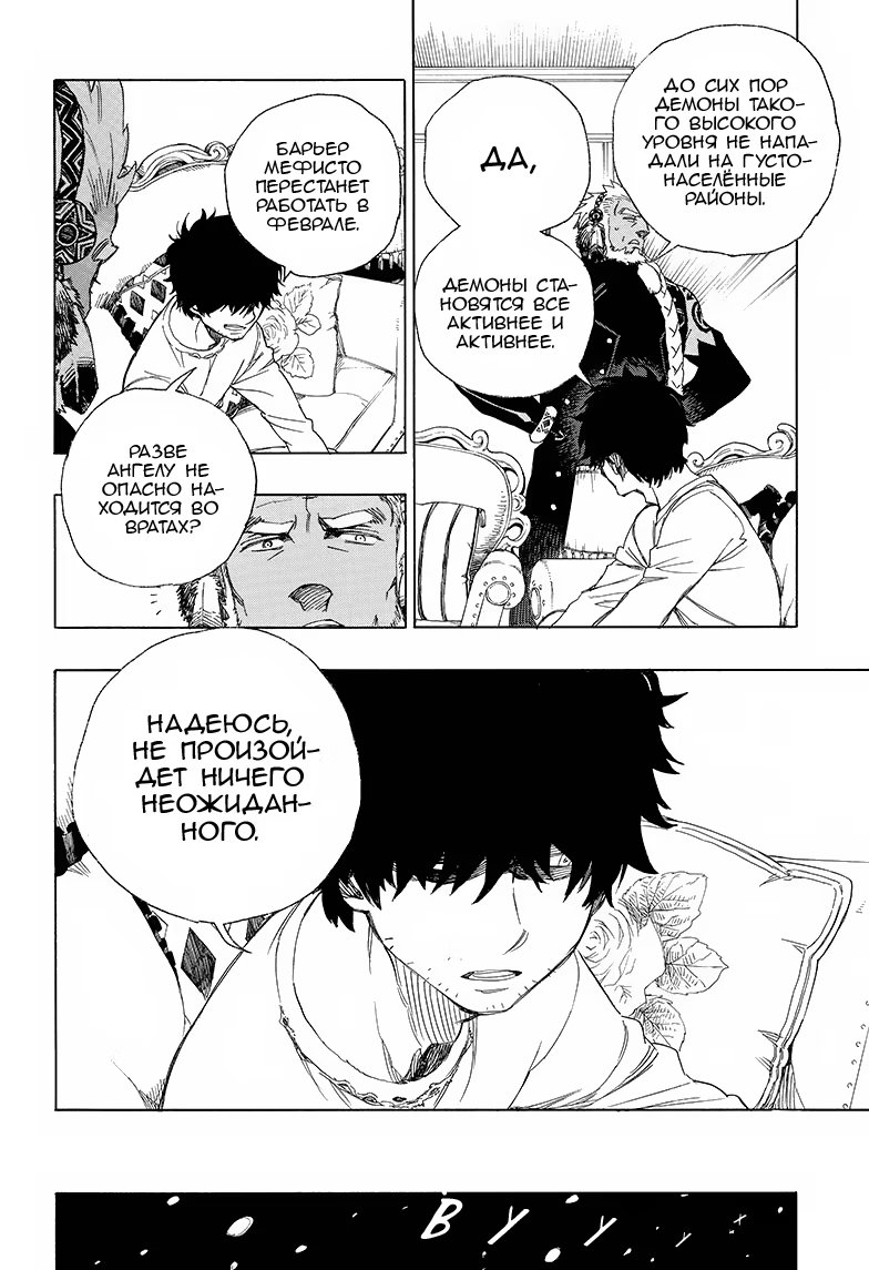 Read Ao no Exorcist (Синий Экзорцист) Manga Online
