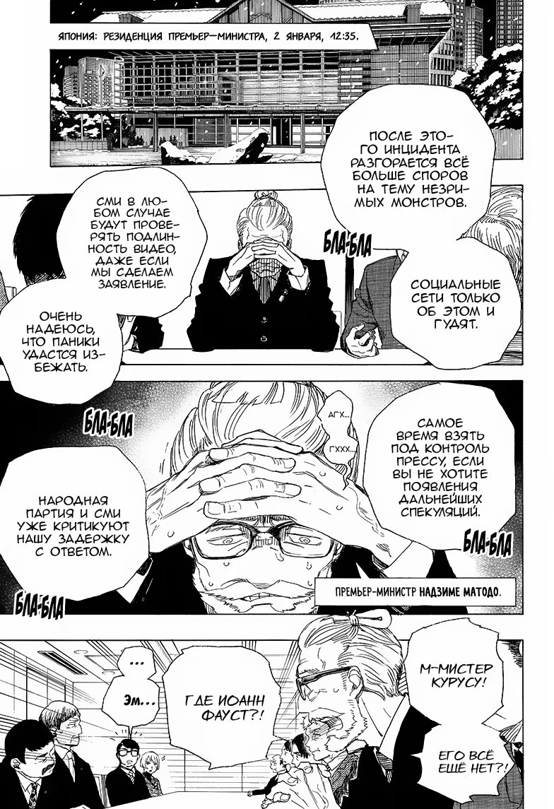 Read Ao no Exorcist (Синий Экзорцист) Manga Online