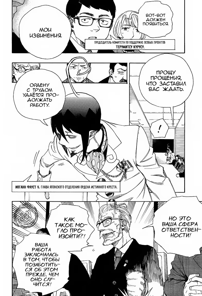 Read Ao no Exorcist (Синий Экзорцист) Manga Online