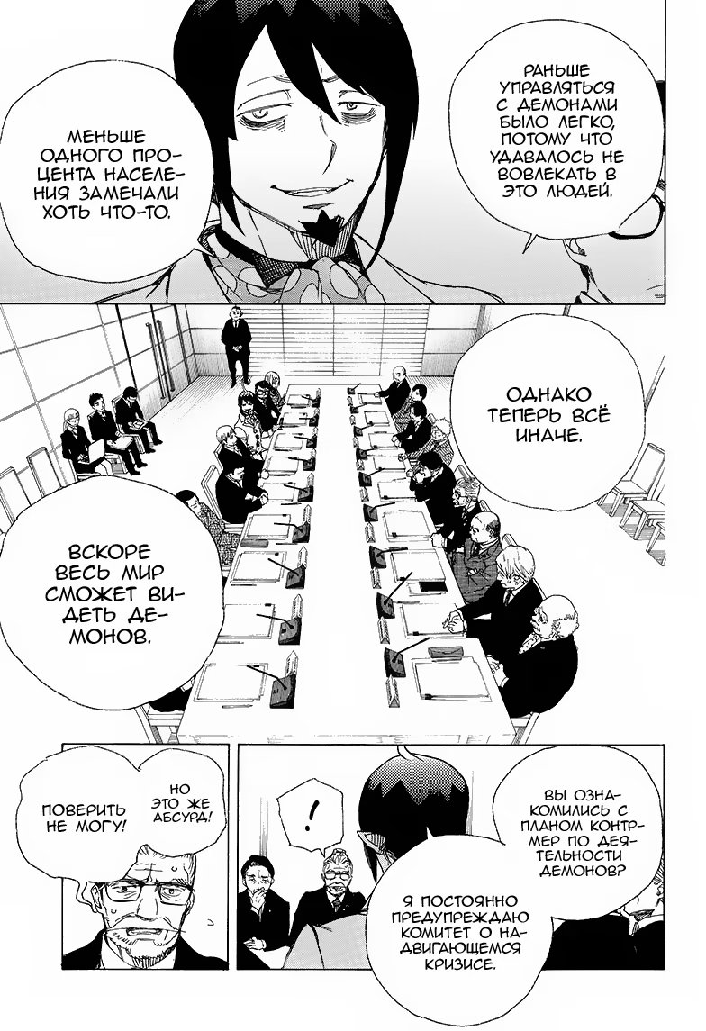 Read Ao no Exorcist (Синий Экзорцист) Manga Online