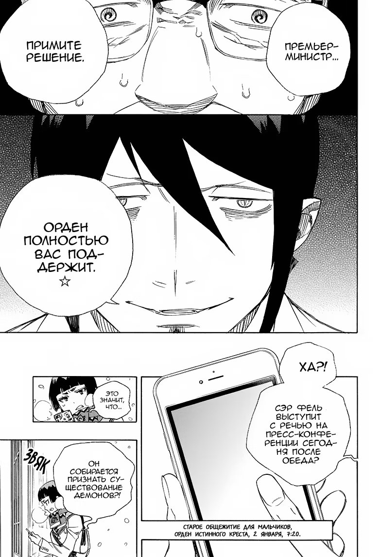 Read Ao no Exorcist (Синий Экзорцист) Manga Online