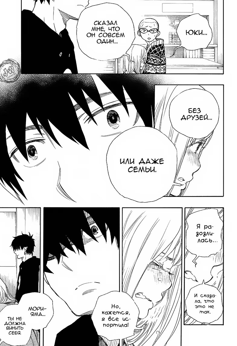 Read Ao no Exorcist (Синий Экзорцист) Manga Online