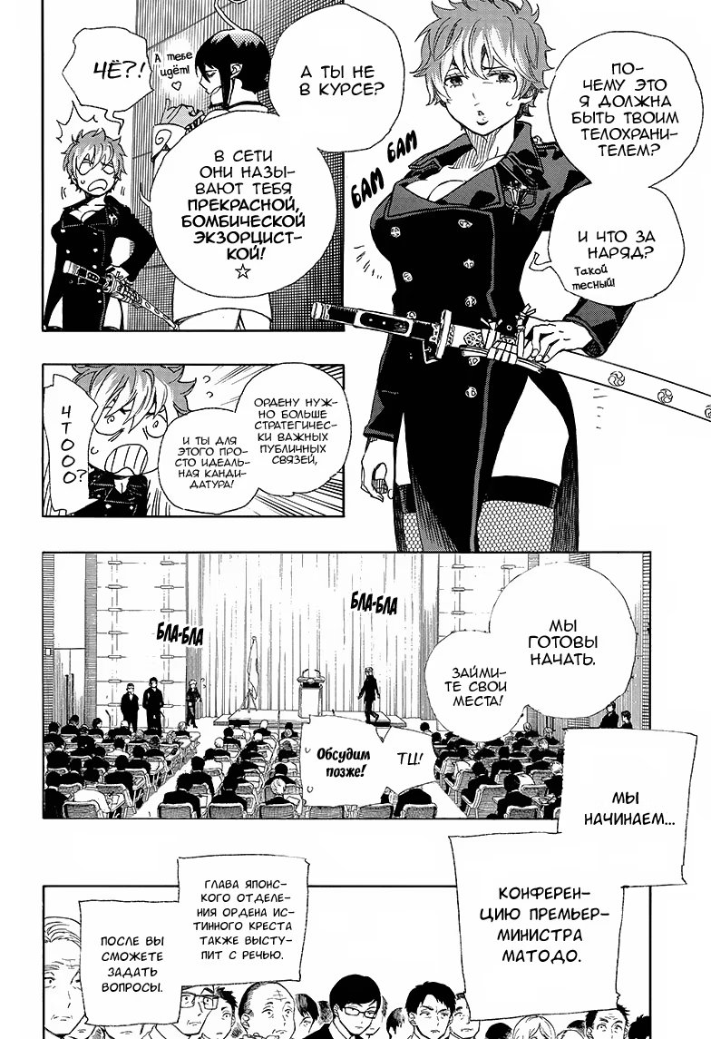 Read Ao no Exorcist (Синий Экзорцист) Manga Online