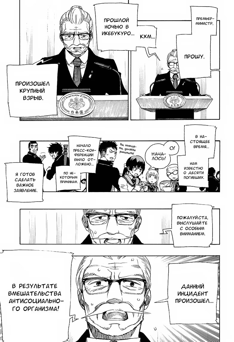 Read Ao no Exorcist (Синий Экзорцист) Manga Online