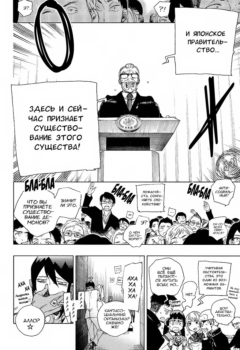 Read Ao no Exorcist (Синий Экзорцист) Manga Online