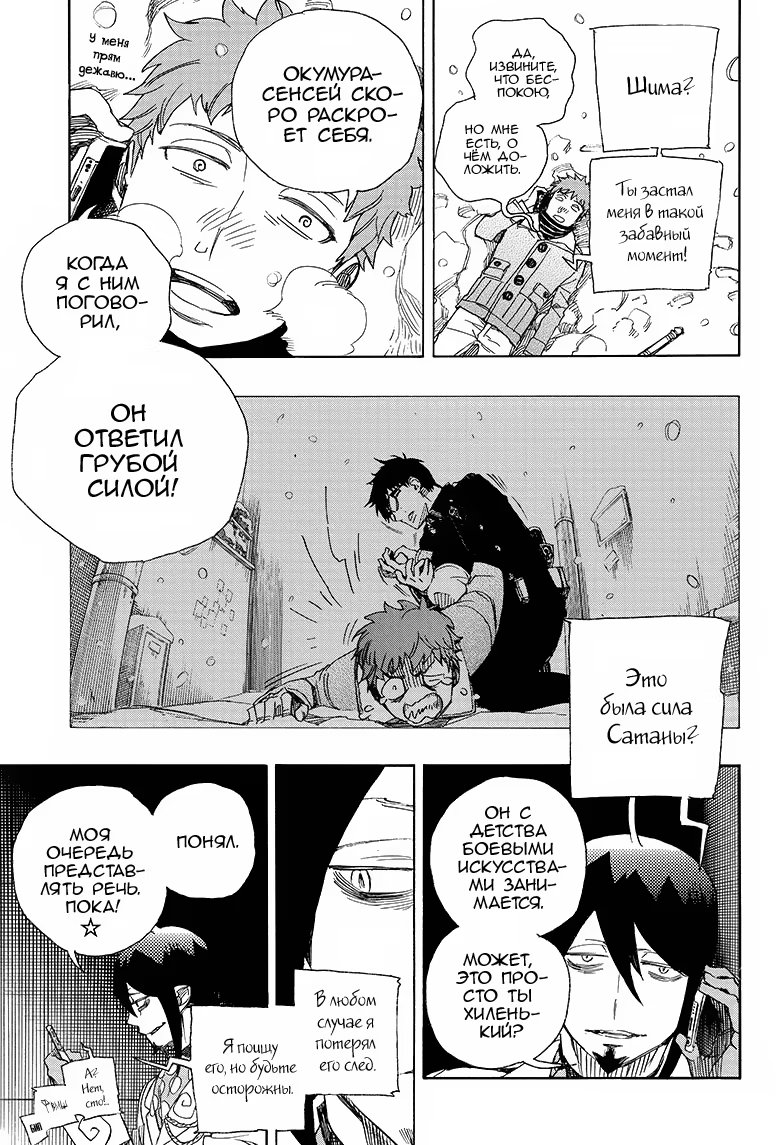 Read Ao no Exorcist (Синий Экзорцист) Manga Online
