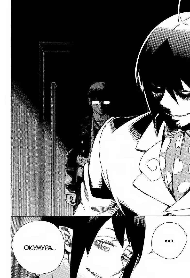 Read Ao no Exorcist (Синий Экзорцист) Manga Online