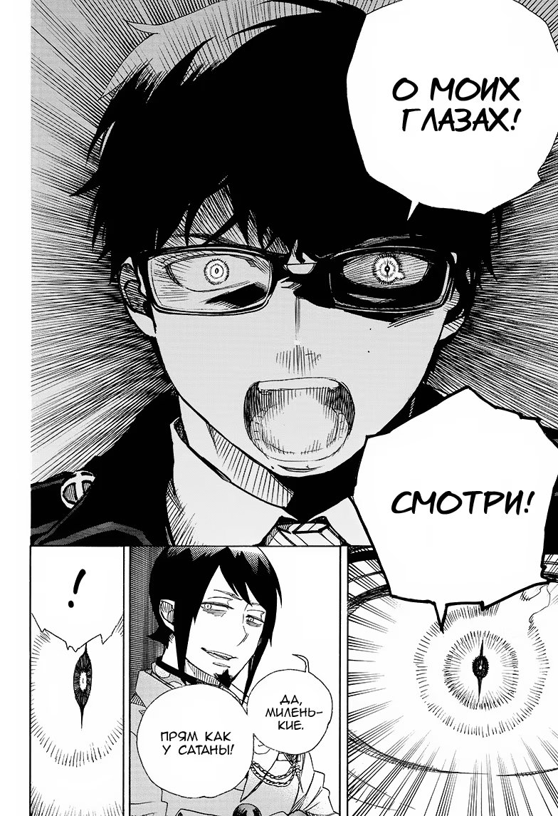 Read Ao no Exorcist (Синий Экзорцист) Manga Online