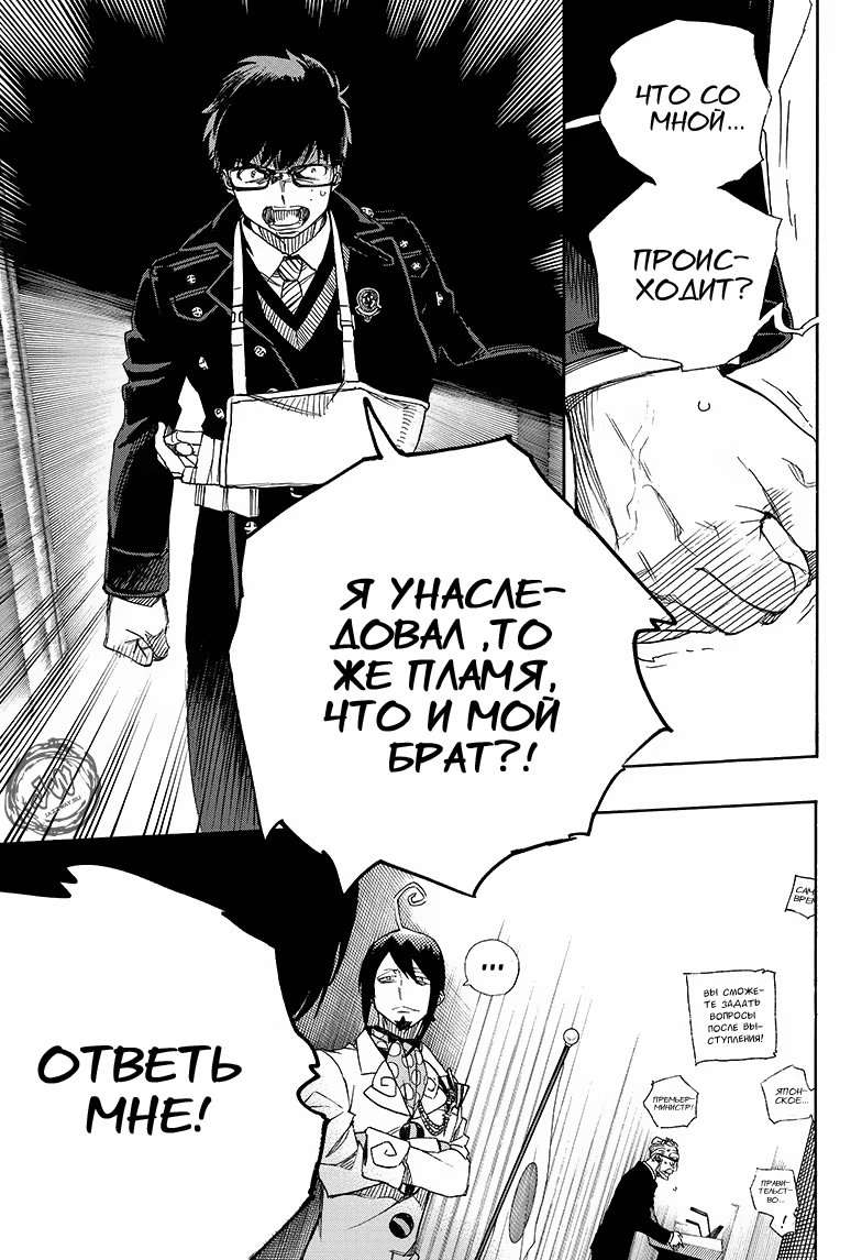 Read Ao no Exorcist (Синий Экзорцист) Manga Online