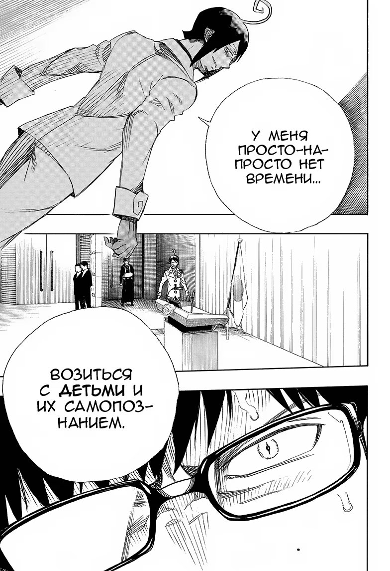 Read Ao no Exorcist (Синий Экзорцист) Manga Online