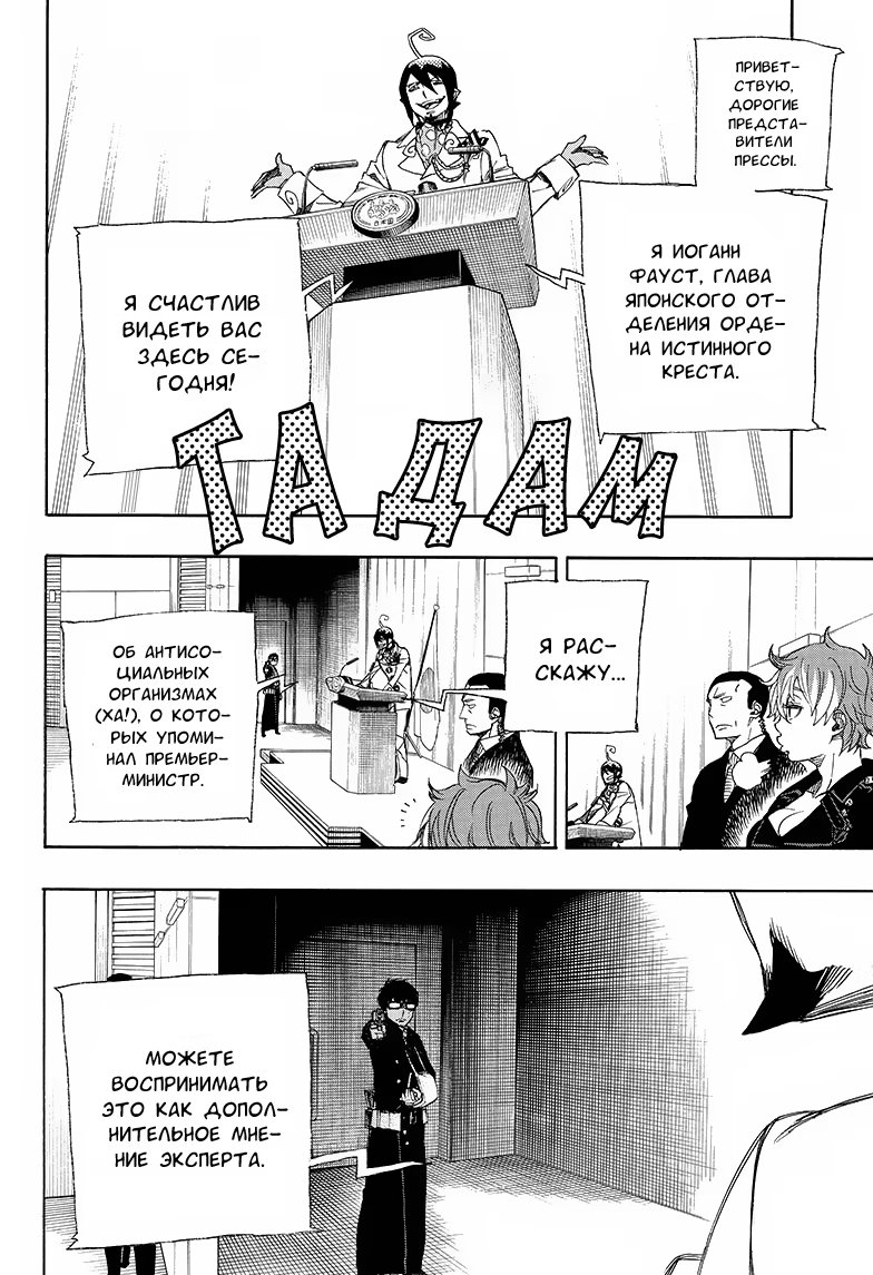 Read Ao no Exorcist (Синий Экзорцист) Manga Online