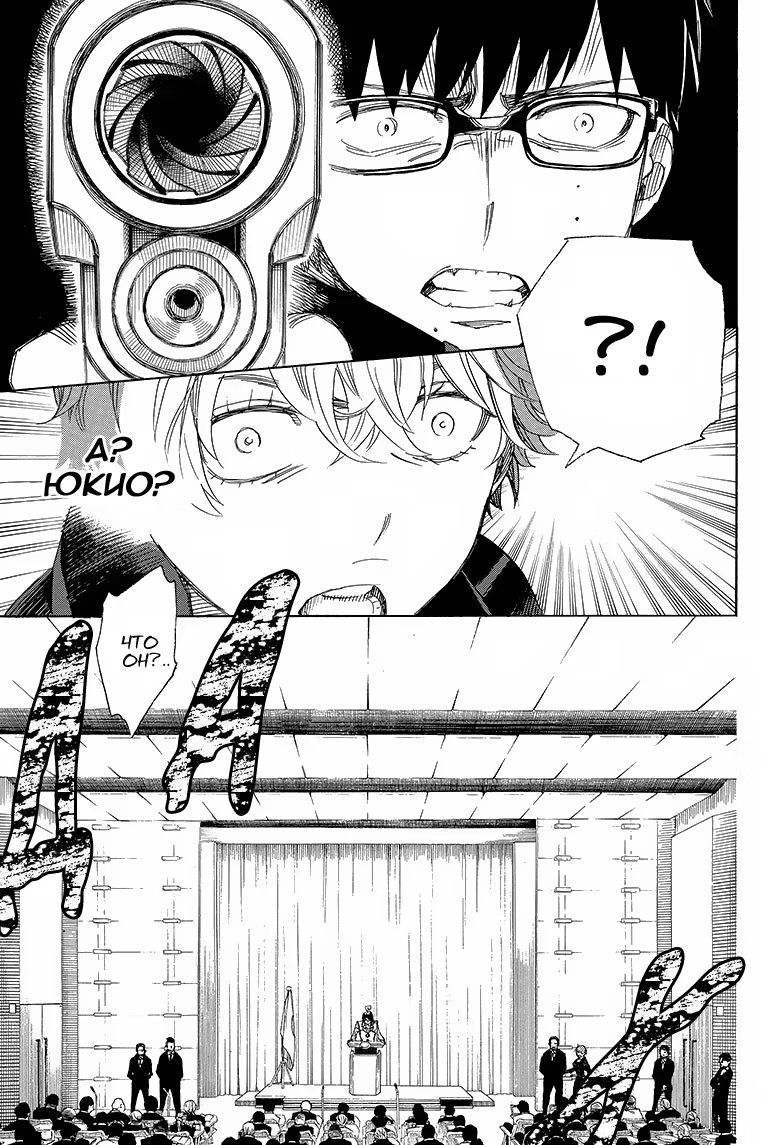 Read Ao no Exorcist (Синий Экзорцист) Manga Online