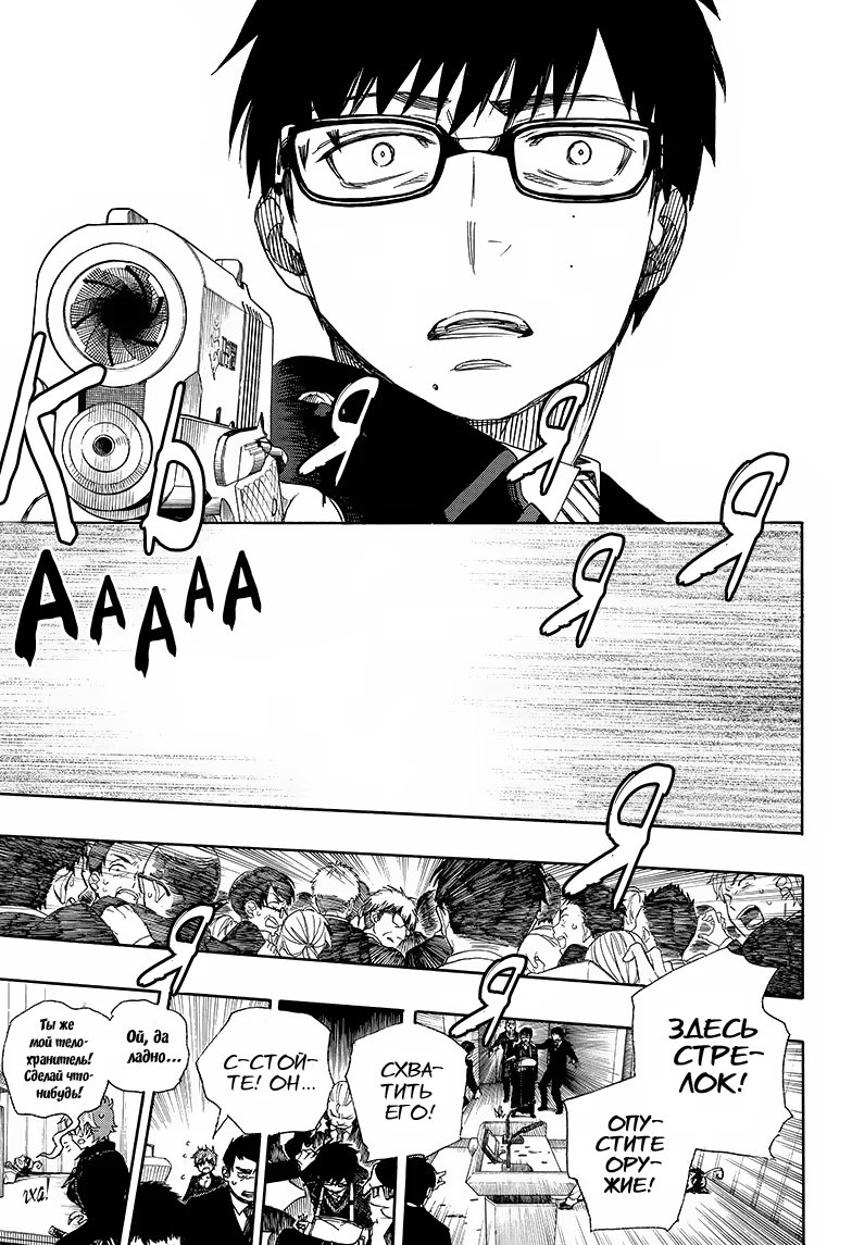 Read Ao no Exorcist (Синий Экзорцист) Manga Online