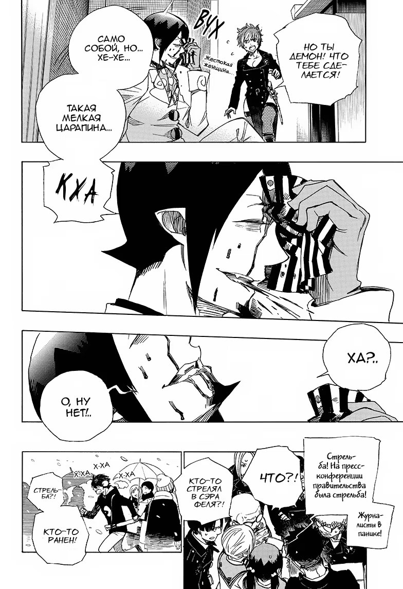 Read Ao no Exorcist (Синий Экзорцист) Manga Online