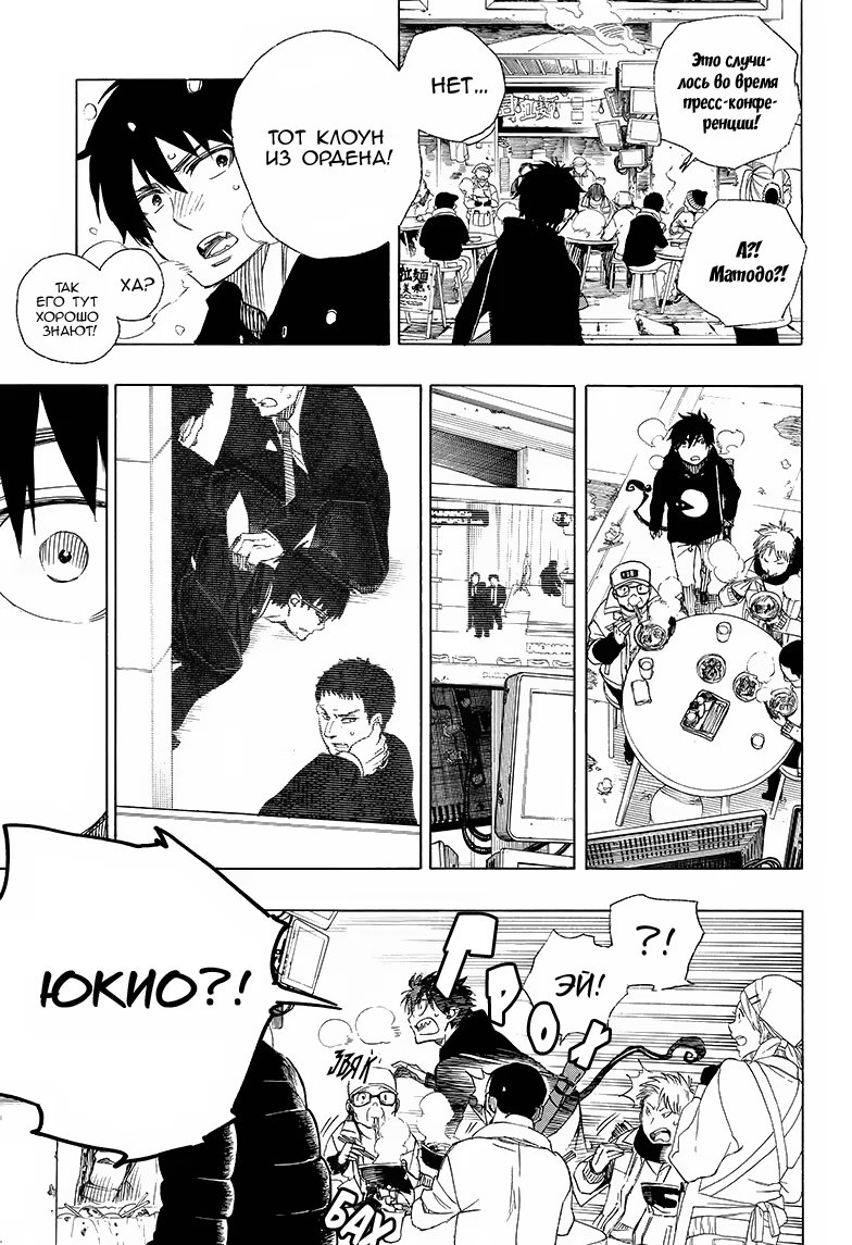 Read Ao no Exorcist (Синий Экзорцист) Manga Online