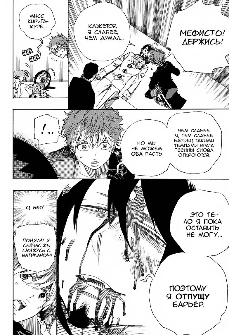 Read Ao no Exorcist (Синий Экзорцист) Manga Online