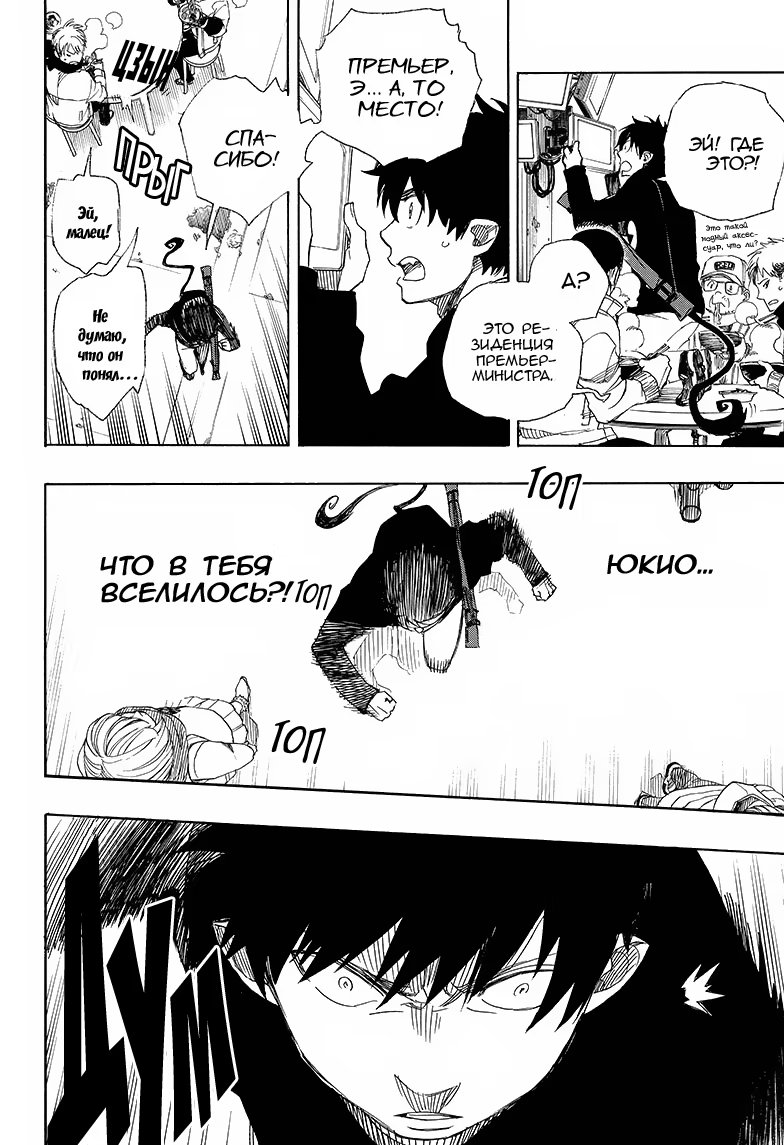 Read Ao no Exorcist (Синий Экзорцист) Manga Online